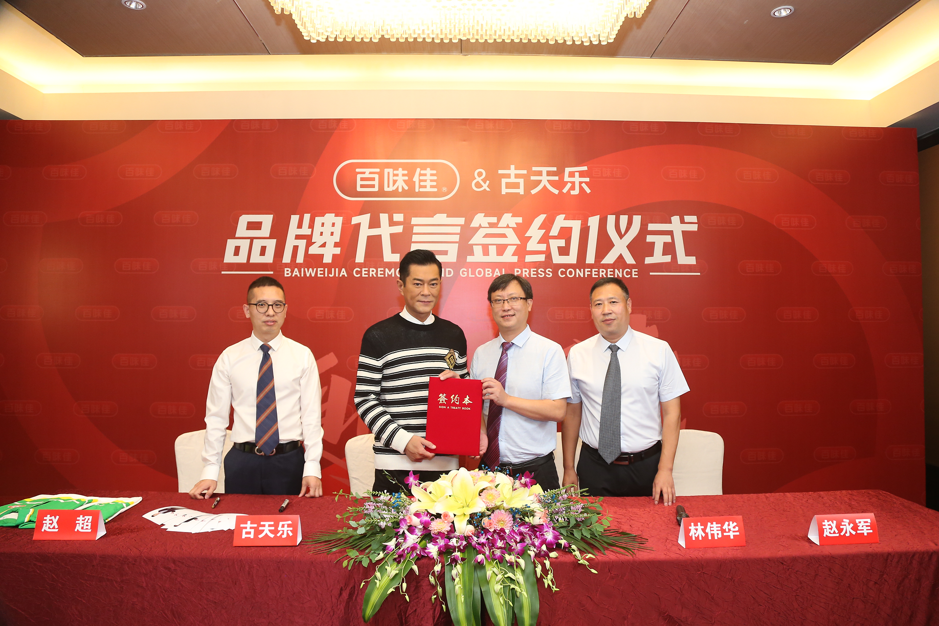 百味佳x古天乐 代言人发布会宣传片