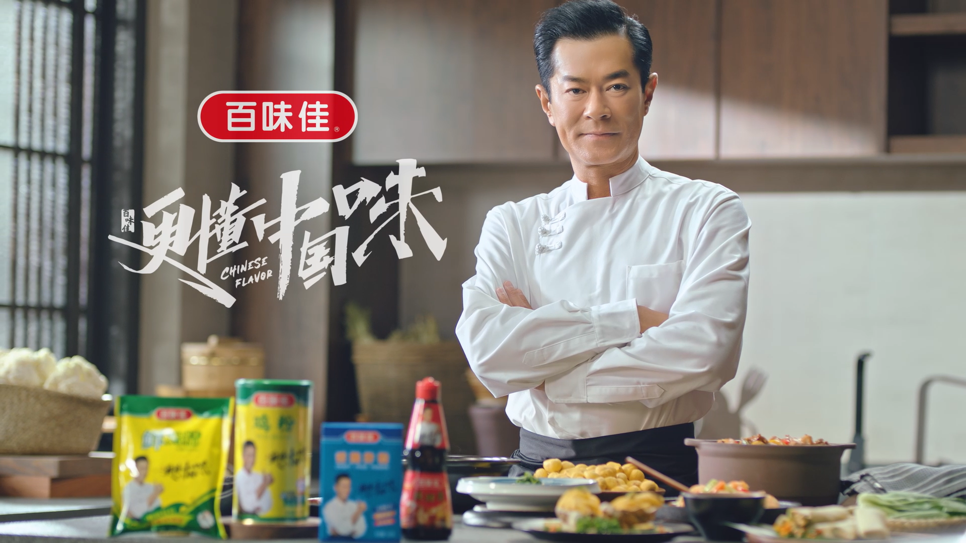 《相伴相随》百味佳之歌